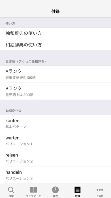 アクセス独和・和独辞典のおすすめ画像5
