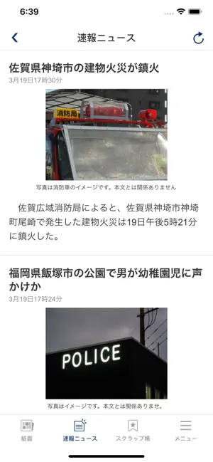西日本新聞 紙面ビューアー iPhone screenshot 4
