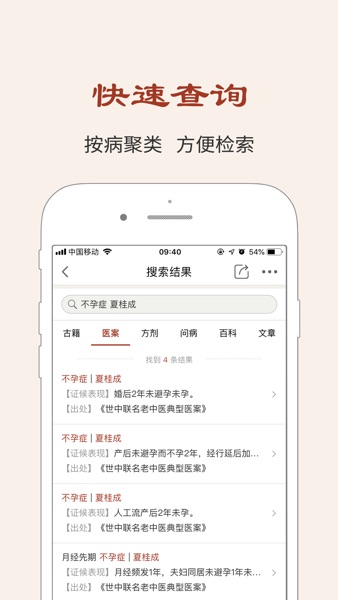 【图】中医医案(截图2)