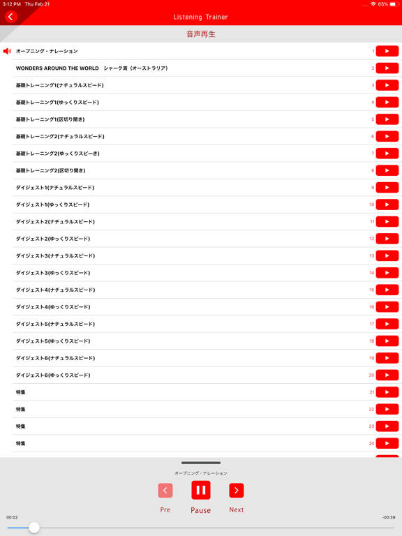 Screenshot #6 pour Listening Trainer