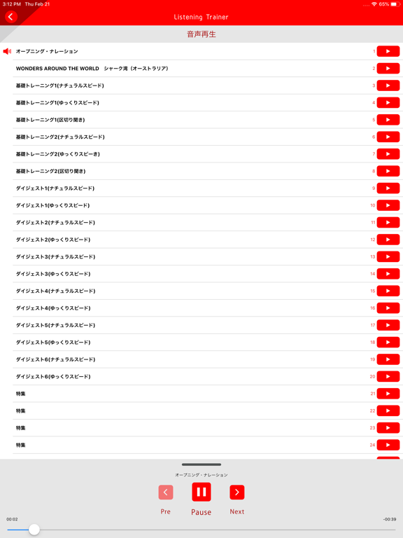 Listening Trainerのおすすめ画像3