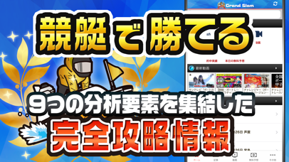 競艇予想アプリ グランドスラム Apps 148apps