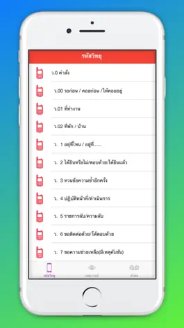 Game screenshot รหัส วิทยุสื่อสาร mod apk
