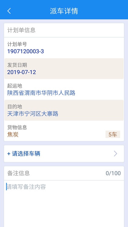 华速通承运商