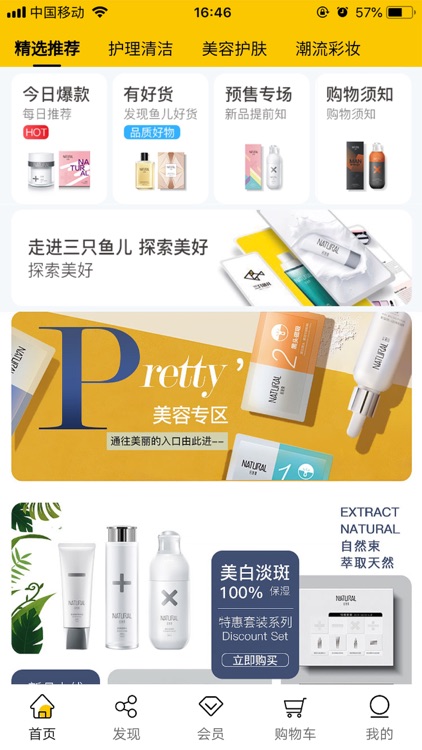 三只鱼儿-美妆商城