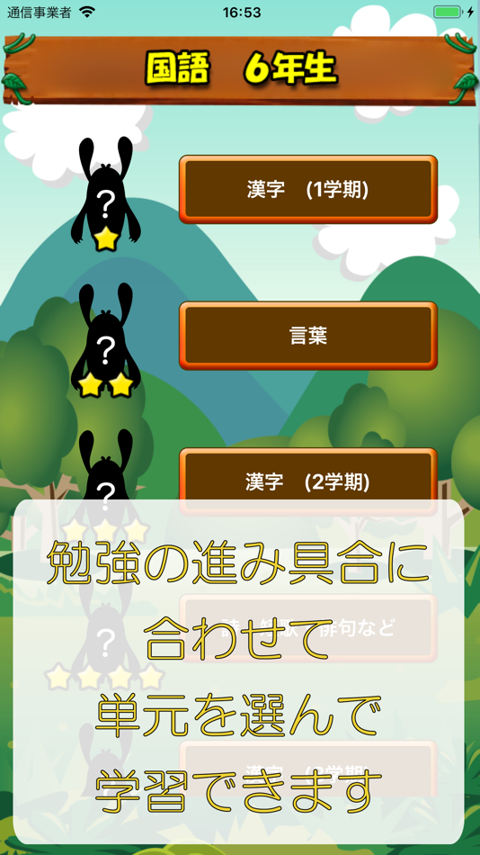 #3. ビノバ 国語 -小学6年生- (iOS) 由: funspire, Inc.