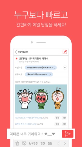 네이트메일(NateMail)のおすすめ画像3