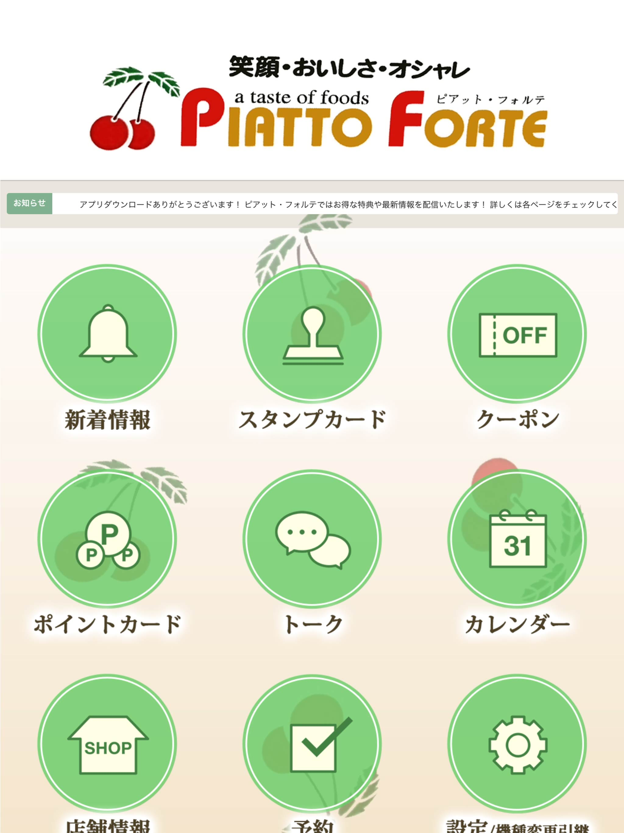 ピアットフォルテ