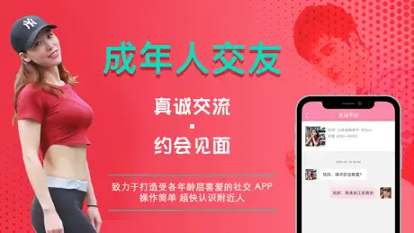 爱夜-同城情趣见面,真实高效的附近交友软件