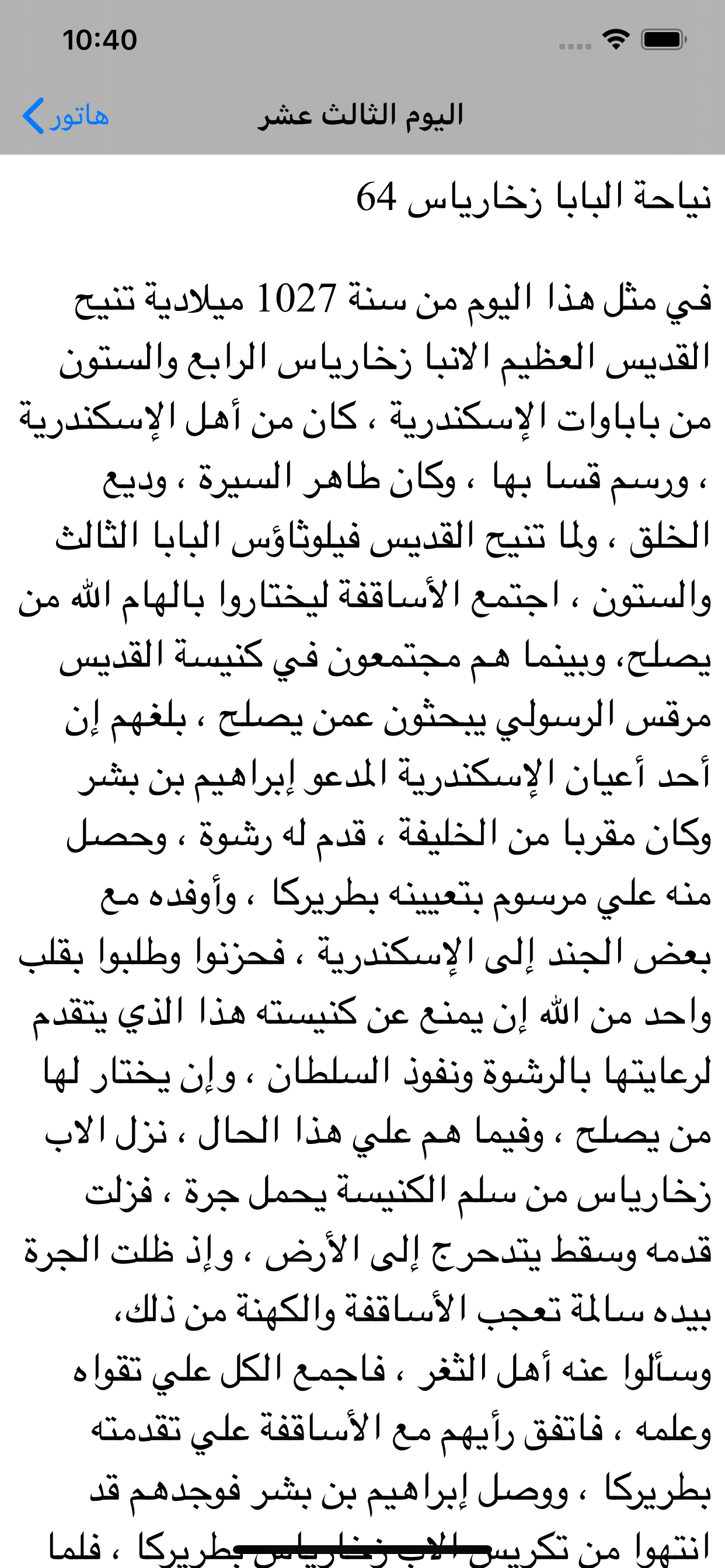 Coptic Synaxarium - Arabic