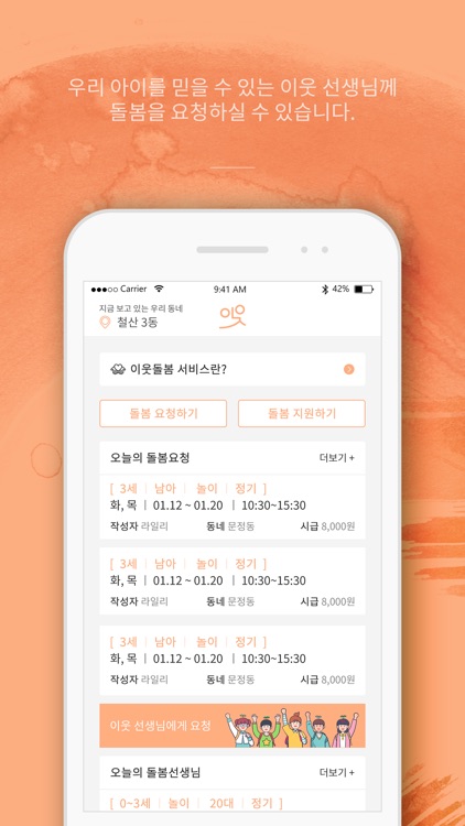 마이이웃 screenshot-4