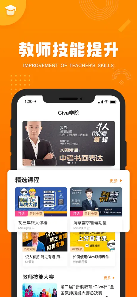 Civa教师中心