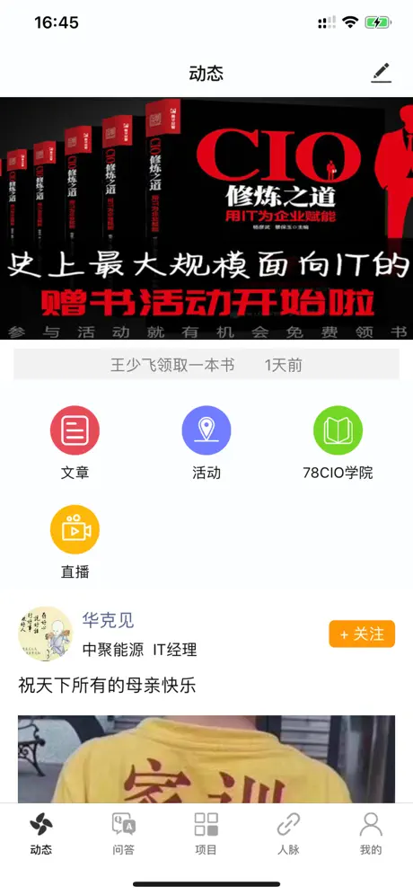 78CIO-共享IT经验和人脉