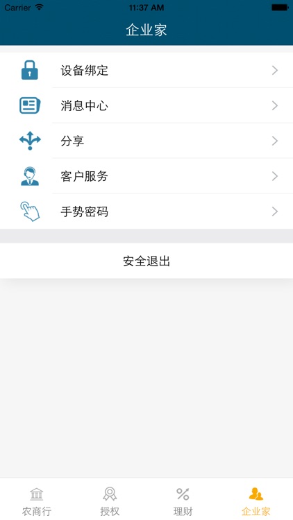 广州农商银行企业移动银行 screenshot-3