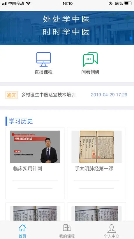 北中医远程