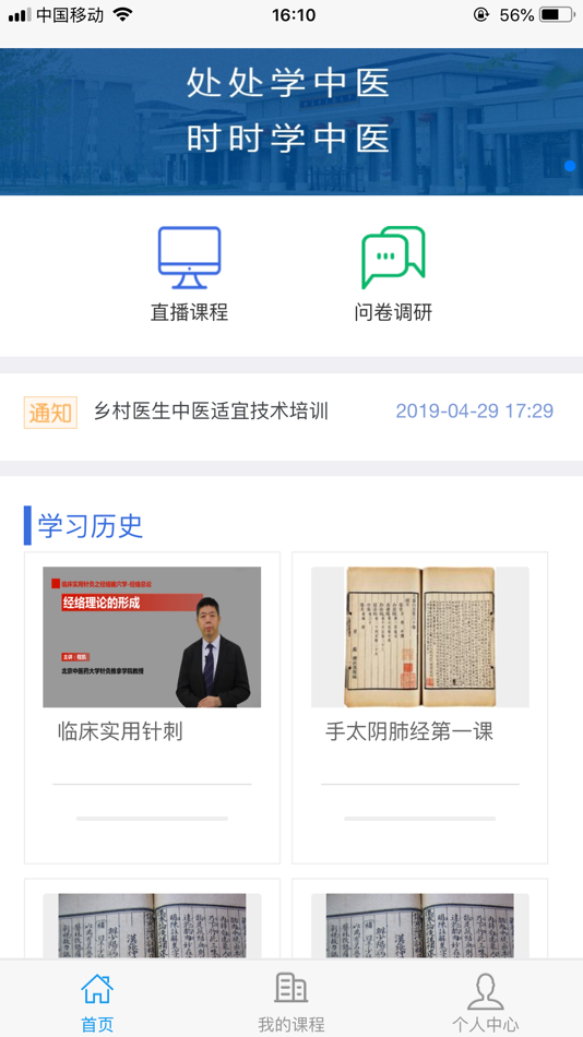 #2. 北中医远程 (iOS) โดย: 北京中医药大学