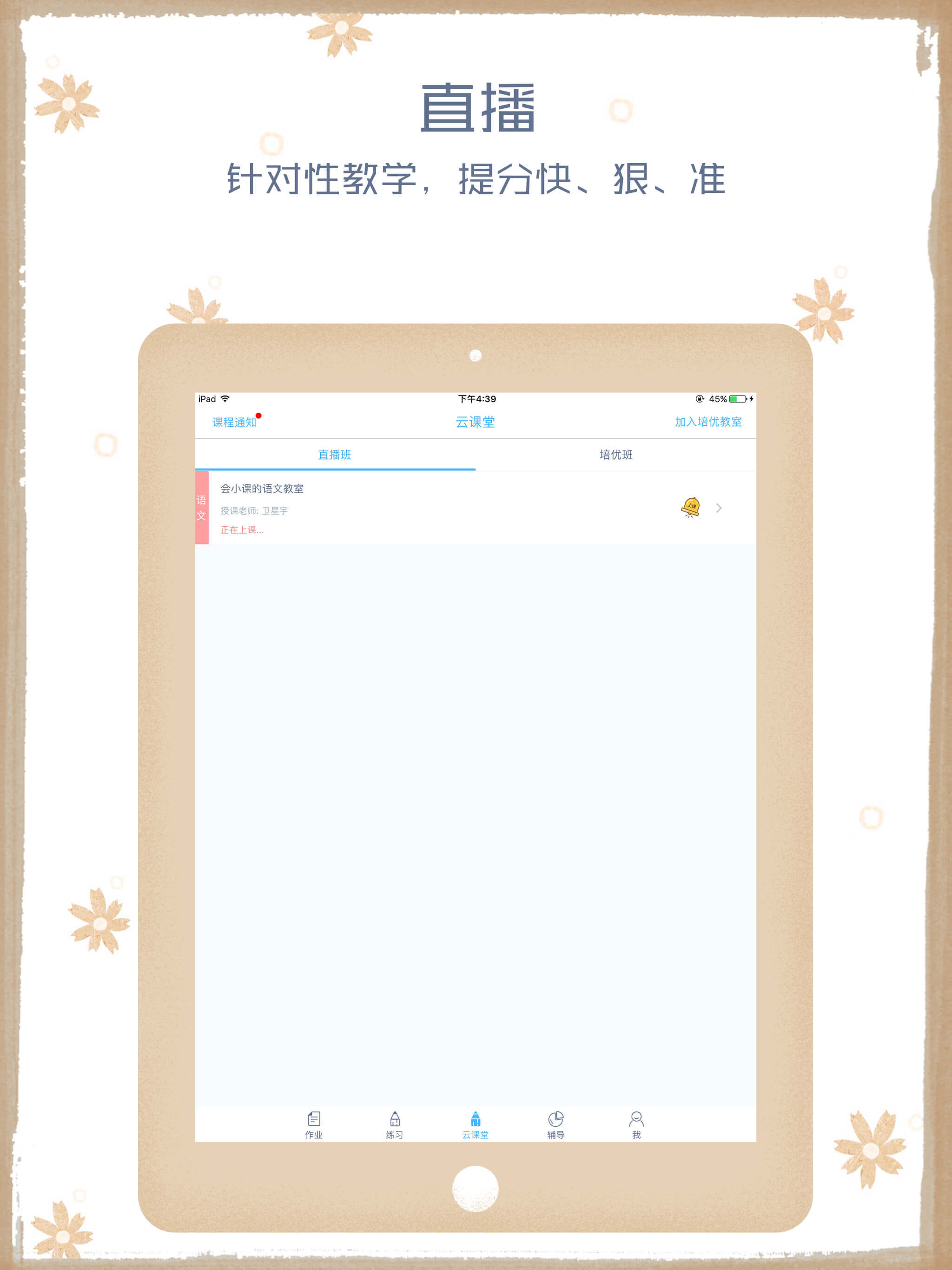 会课学生版 screenshot 6