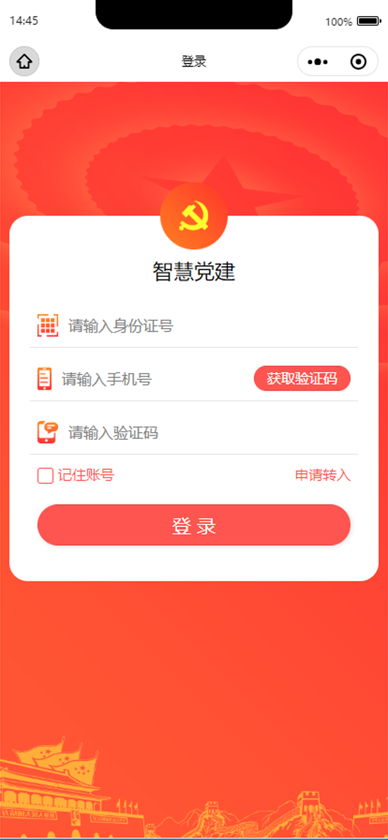 云度智慧党建