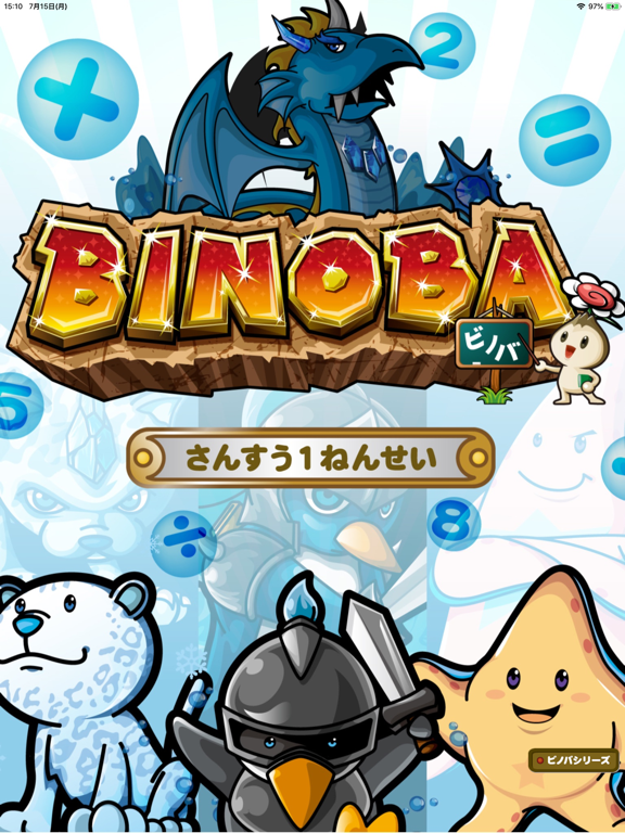 Screenshot #4 pour ビノバ 算数-小学１年生-