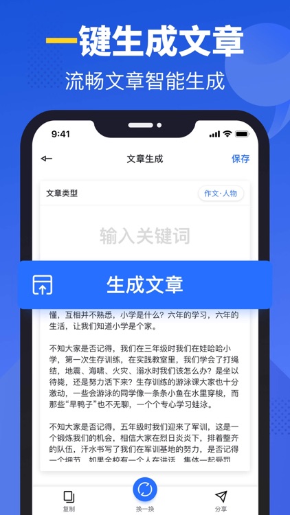 文章生成器 - 作文论文智能生成
