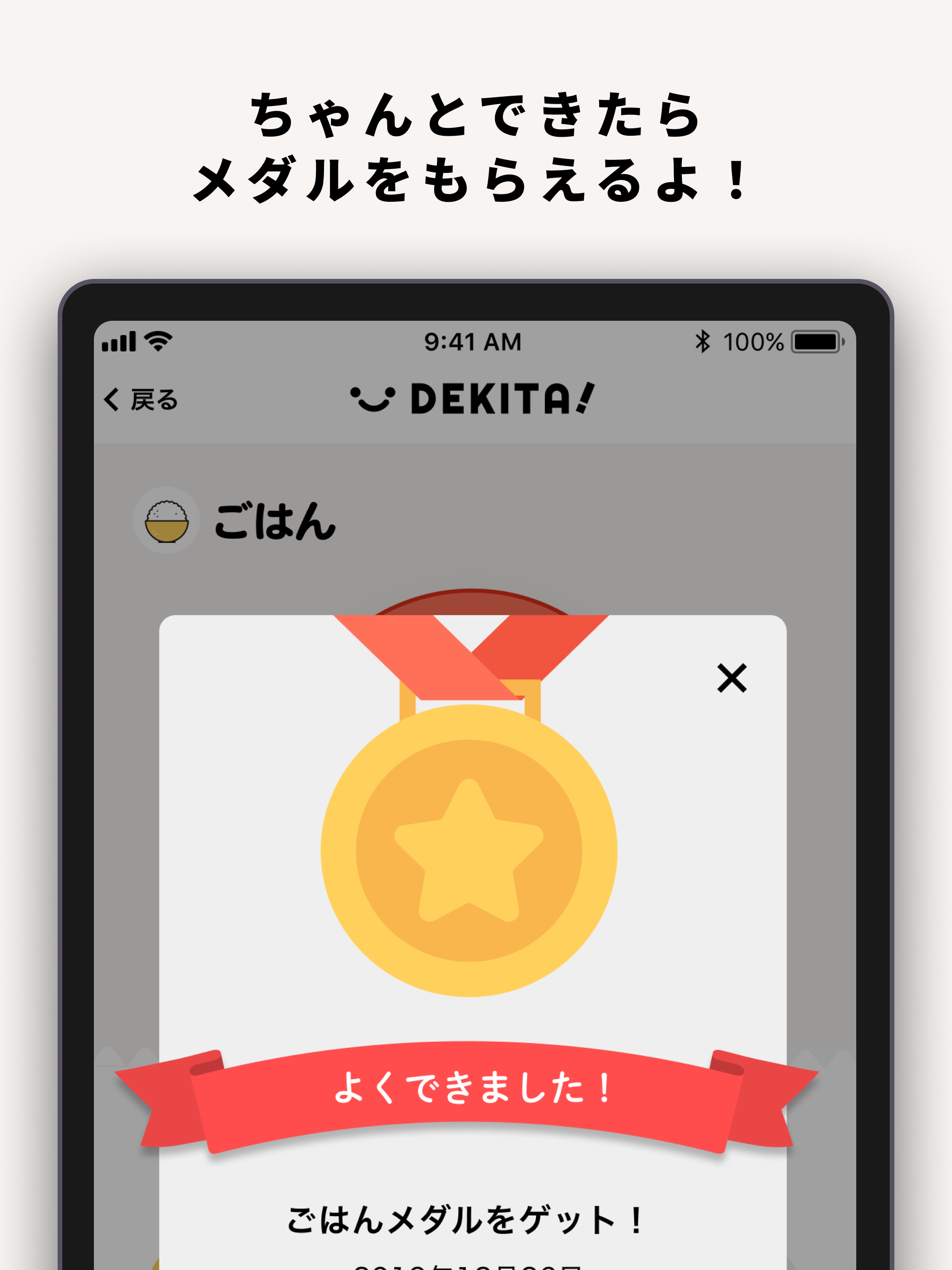 DEKITA! [できた] screenshot 7