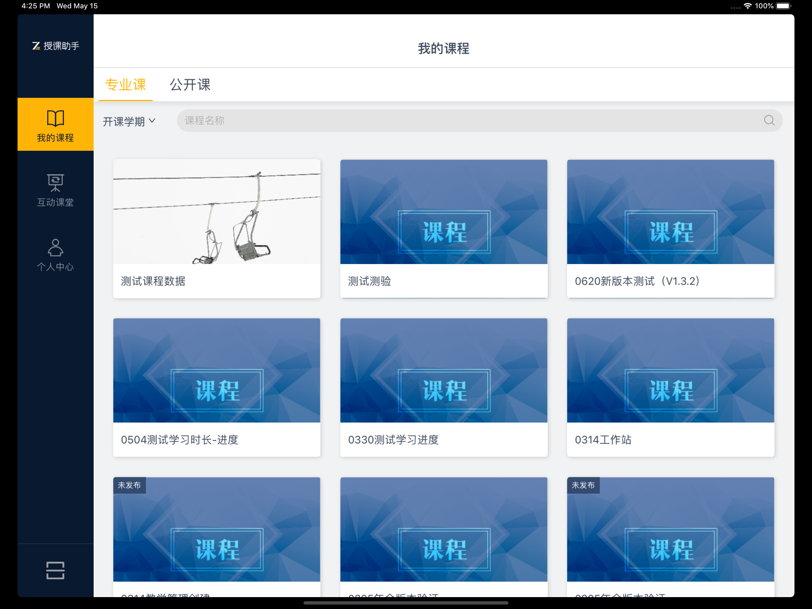 智课堂-授课助手