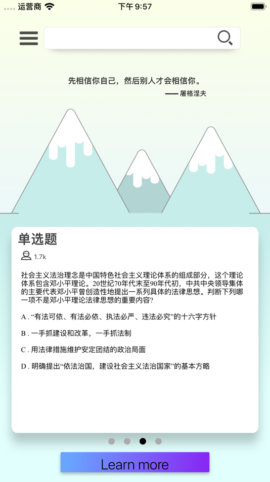 #5. 法考每日练 (iOS) 由: 正洪 王