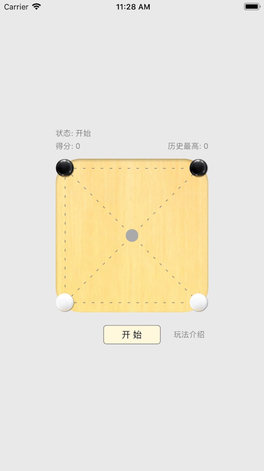 #1. 区字棋 (iOS) 由: 卫平 晏