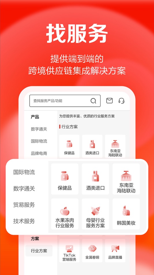 #2. TI卓志-数字跨境供应链平台 (iOS) Podle: 广州新丝路信息科技有限公司
