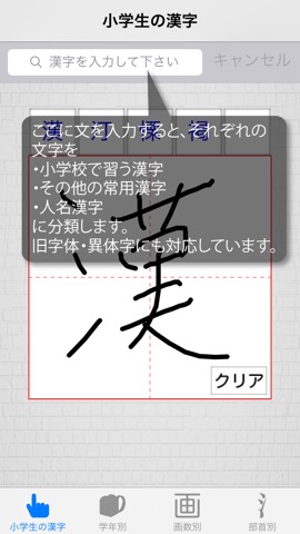 小学生の漢字 − その字は習った？のおすすめ画像4