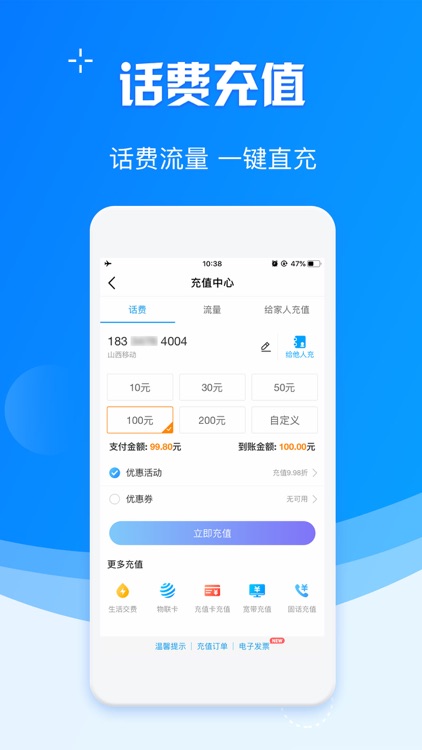 中国移动(手机营业厅) screenshot-3