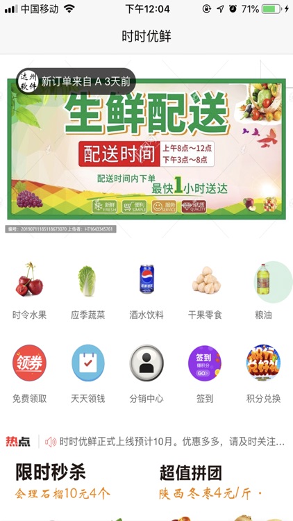 时时优鲜 screenshot-3