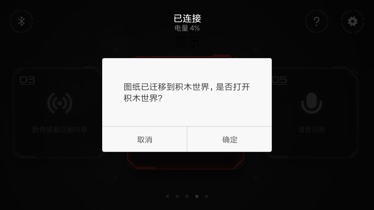 积木机器人 screenshot-7