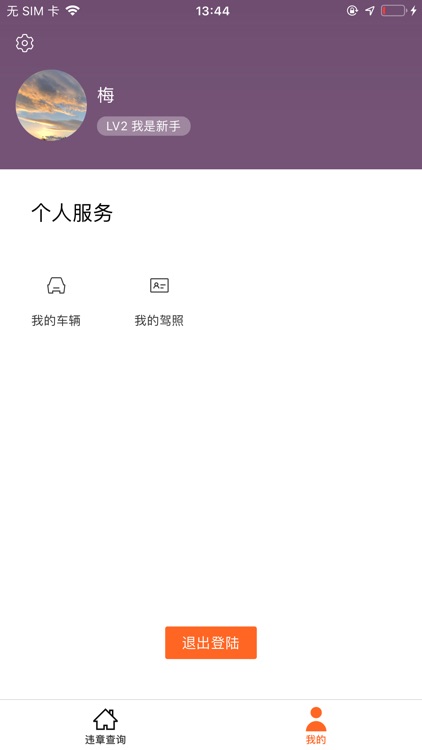 违章查询-极速版（汽车之家） screenshot-4