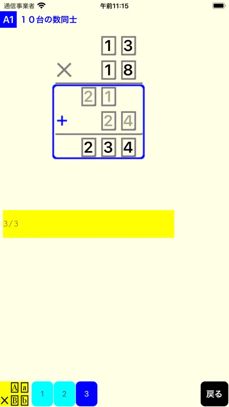 ２桁かけ算の学習（インド式）