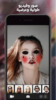 مؤثرات و فلاتر الوجوه و اقنعة iphone screenshot 4