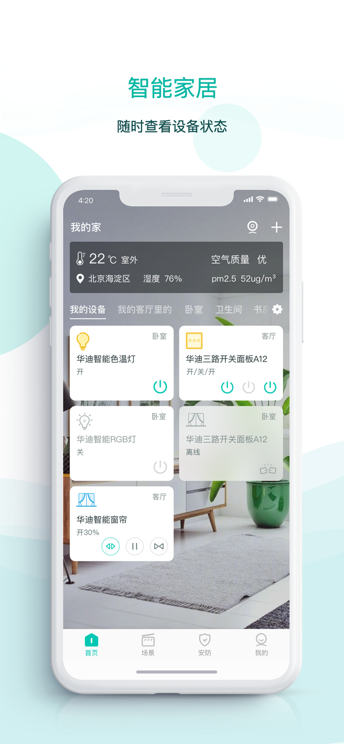 甜园智能