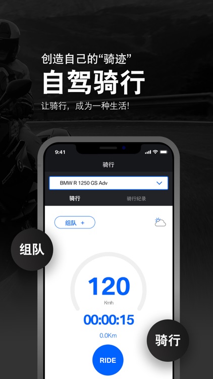 BMW骑行生活 screenshot-4