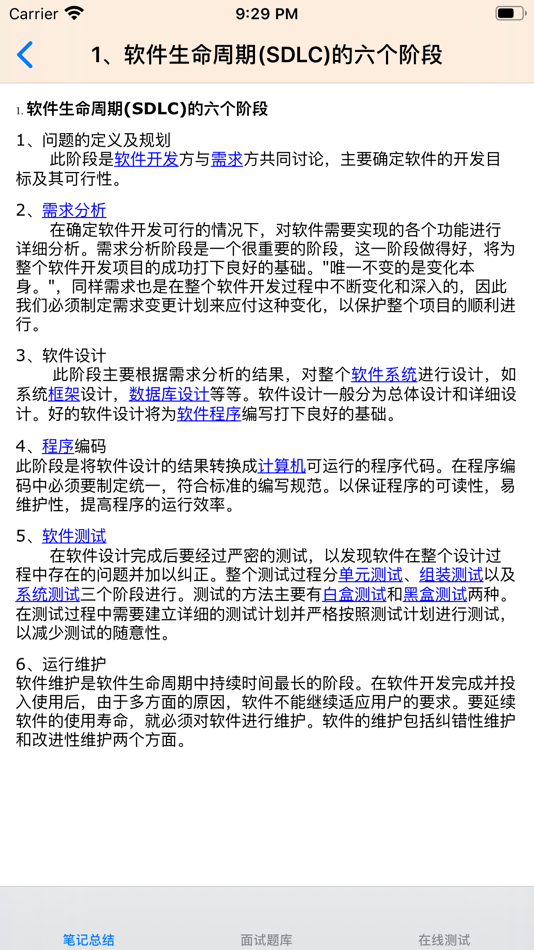 #3. 测试工程师讲义测试题大全 (iOS) 来自: 强 马
