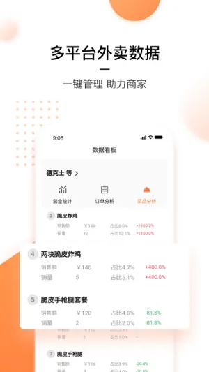 星厨闪电 screenshot 3