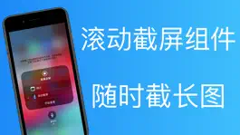 Game screenshot 滚动截屏 - 长图拼接&长截图软件 apk