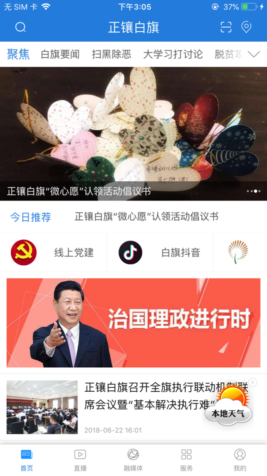 #1. 正镶白旗 (iOS) 由: Xinhua News Agency News Information Center Inner Mongolia Center