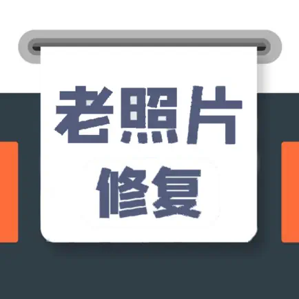 老照片修复 - AI智能模糊照片变清晰 Читы