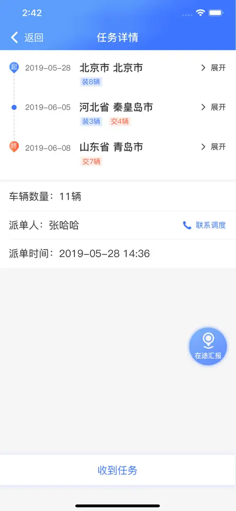 运车管家员工版