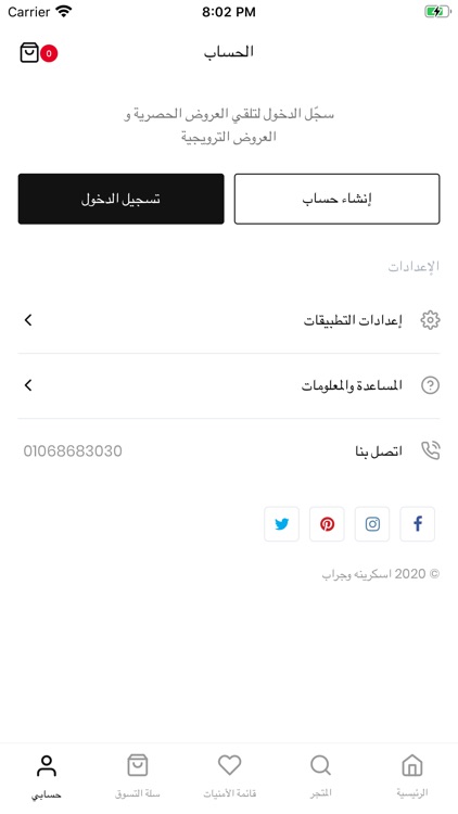اسكرينه و جراب