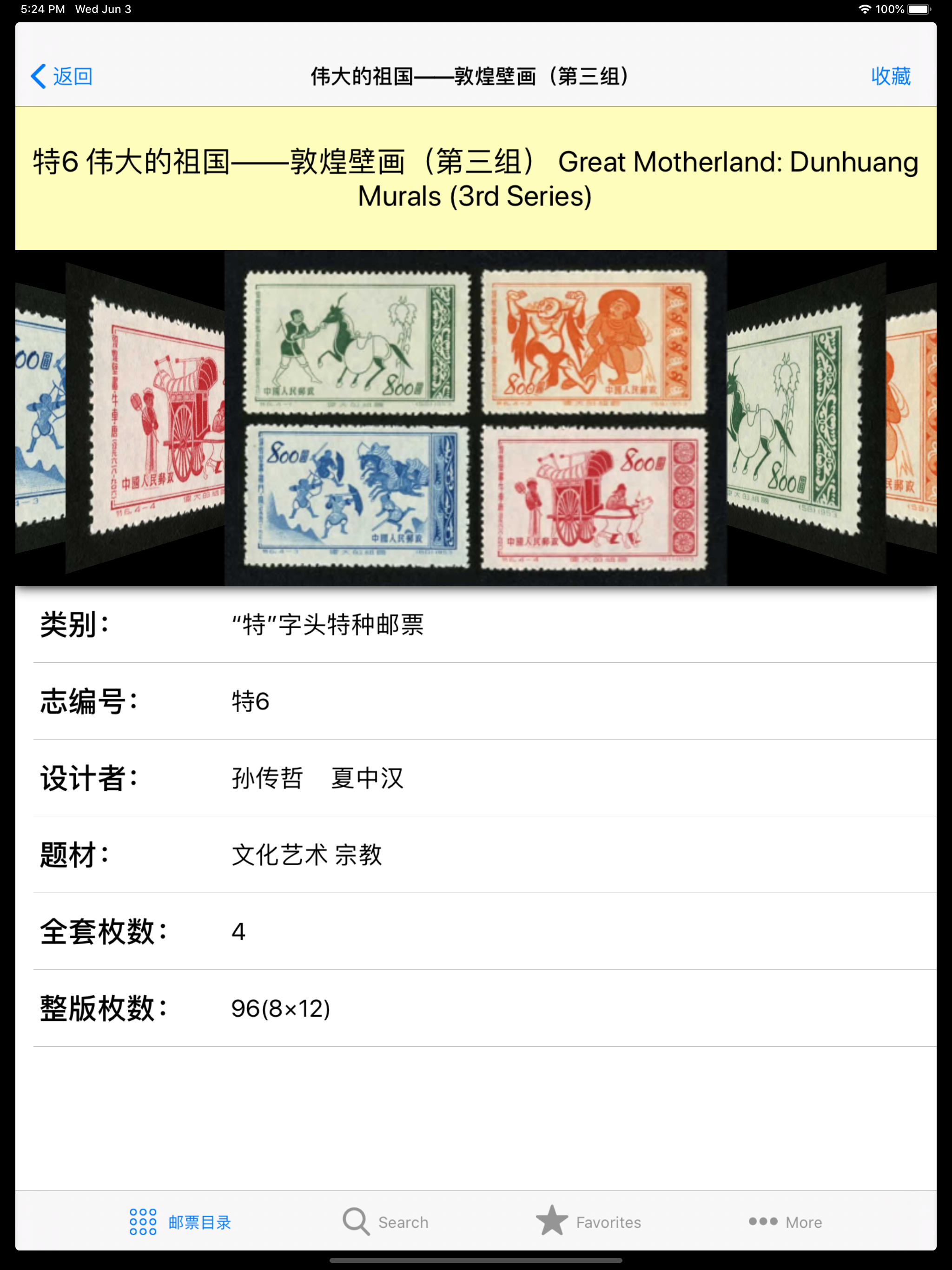 中国邮票大全