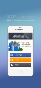 주정차단속알림서비스 통합가입도우미 screenshot #3 for iPhone