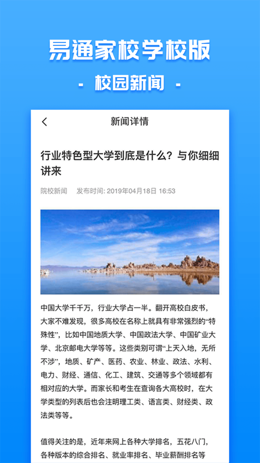 #3. 易通家校学校 (iOS) بواسطة: 秀儒 王