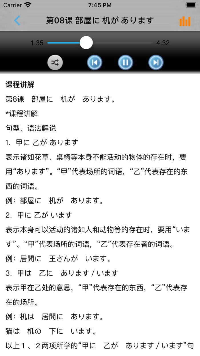 中日交流标准日本语初级