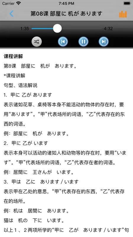 中日交流标准日本语初级 screenshot 3 of 5
